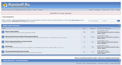 Desktop Screenshot of forum.ramboff.ru