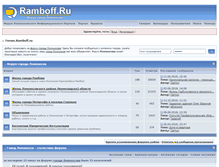 Tablet Screenshot of forum.ramboff.ru